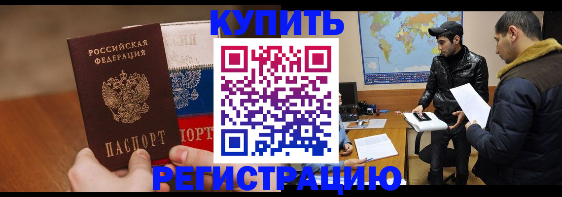 прописка 2025 в Исилькуле