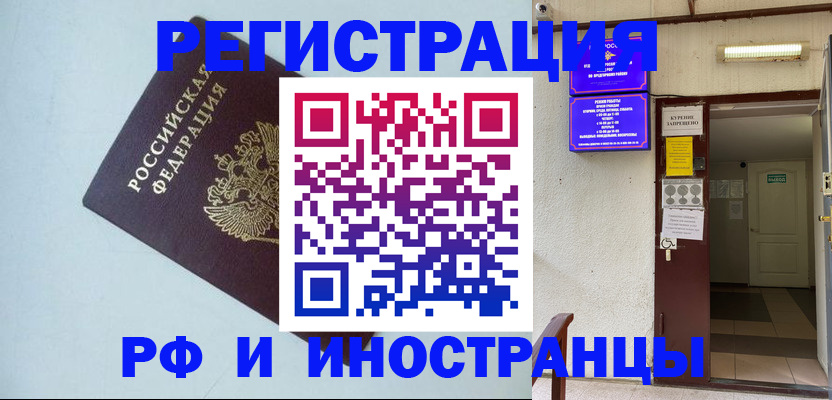 временная регистрация в Исилькуле